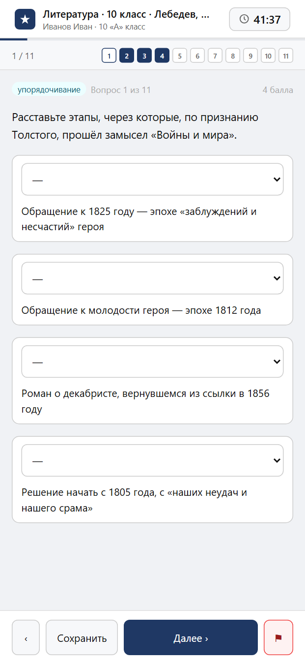 Тест «Литература · 10 класс · Лебедев, 2024 · «Война и мир»: замысел, жанр, Кутузов и Наполеон» на смартфоне — адаптивный интерфейс прохождения теста