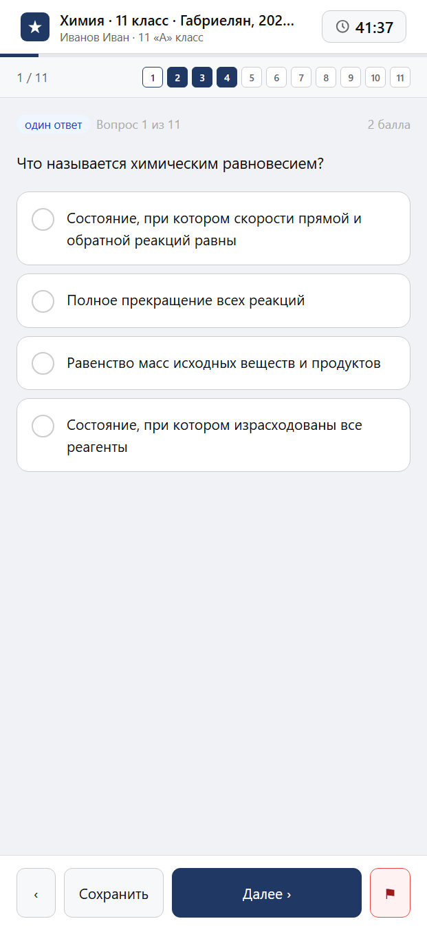 Тест «Химия · 11 класс · Габриелян, 2021 · Химические реакции» на смартфоне — адаптивный интерфейс прохождения теста