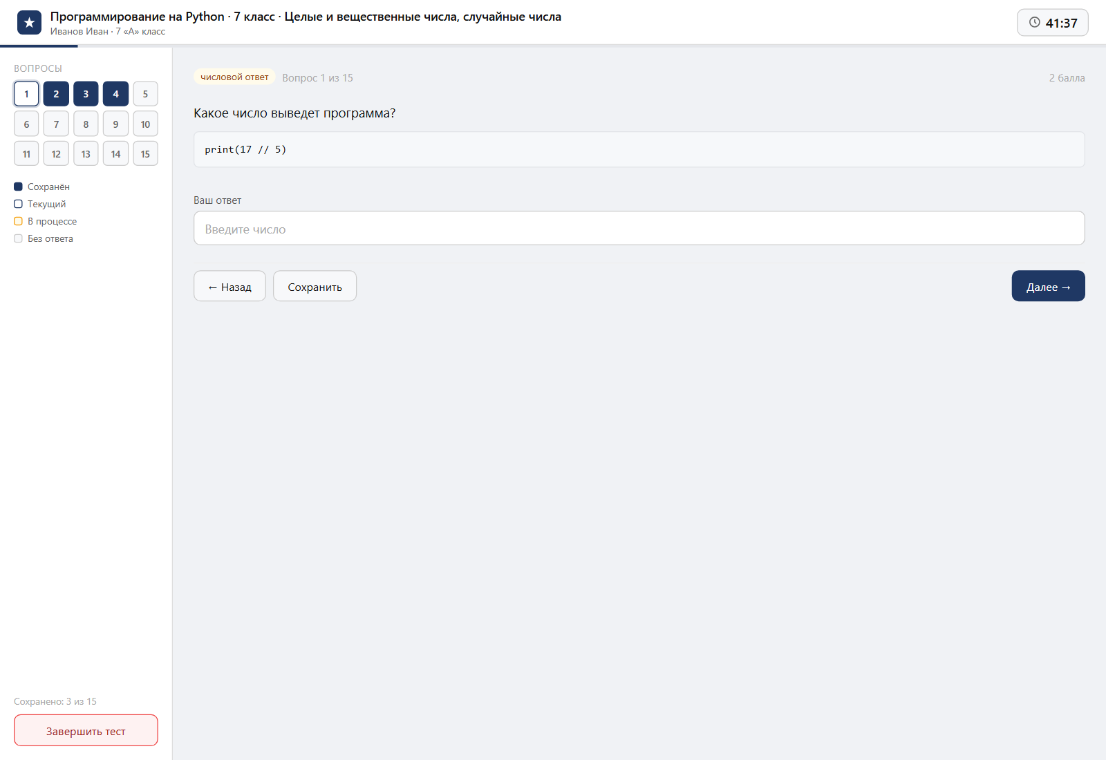 Тест «Программирование на Python · 7 класс · Целые и вещественные числа, случайные числа» на компьютере — интерфейс прохождения в системе ЗнаниоМетр