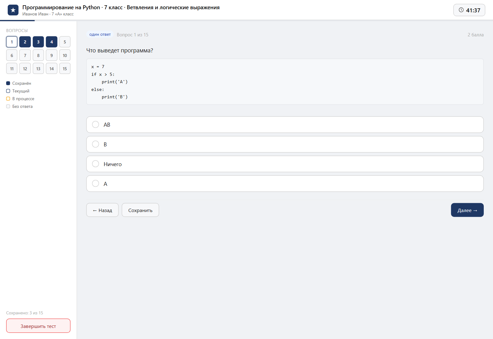Тест «Программирование на Python · 7 класс · Ветвления и логические выражения» на компьютере — интерфейс прохождения в системе ЗнаниоМетр