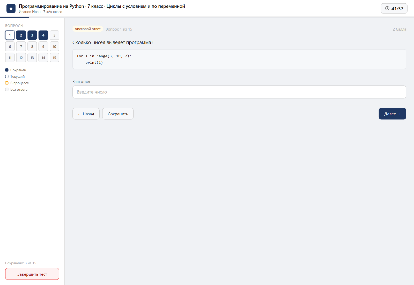 Тест «Программирование на Python · 7 класс · Циклы с условием и по переменной» на компьютере — интерфейс прохождения в системе ЗнаниоМетр