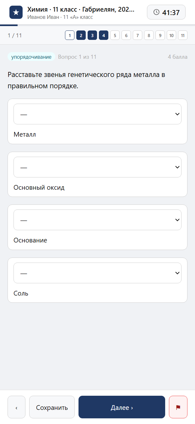 Тест «Химия · 11 класс · Габриелян, 2021 · Вещества и их свойства» на смартфоне — адаптивный интерфейс прохождения теста