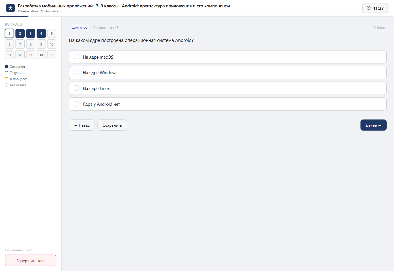 Тест «Разработка мобильных приложений · 7–9 классы · Android: архитектура приложения и его компоненты» на компьютере — интерфейс прохождения в системе ЗнаниоМетр