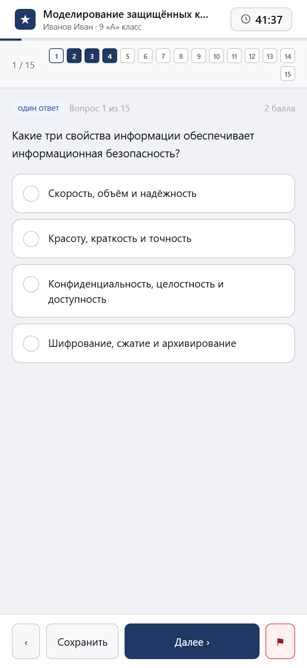 Тест «Моделирование защищённых компьютерных сетей · 7–9 классы · Информационная безопасность, социальная инженерия и шифрование» на смартфоне — адаптивный интерфейс прохождения теста