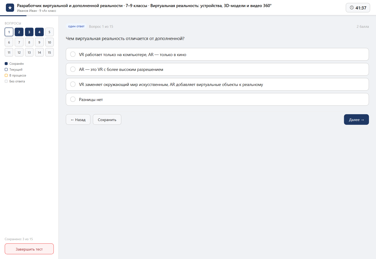 Тест «Разработчик виртуальной и дополненной реальности · 7–9 классы · Виртуальная реальность: устройства, 3D-модели и видео 360°» на компьютере — интерфейс прохождения в системе ЗнаниоМетр