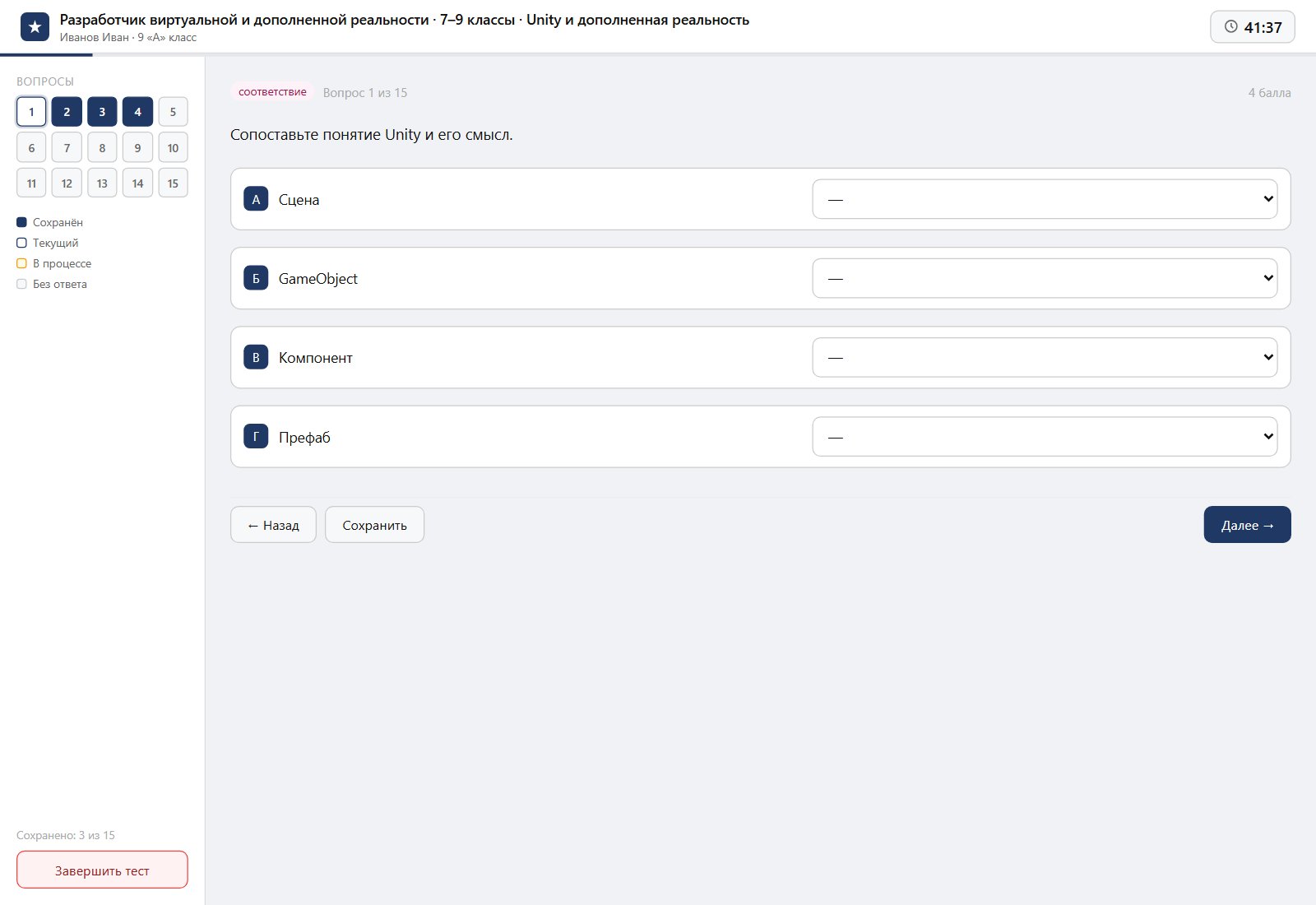 Тест «Разработчик виртуальной и дополненной реальности · 7–9 классы · Unity и дополненная реальность» на компьютере — интерфейс прохождения в системе ЗнаниоМетр