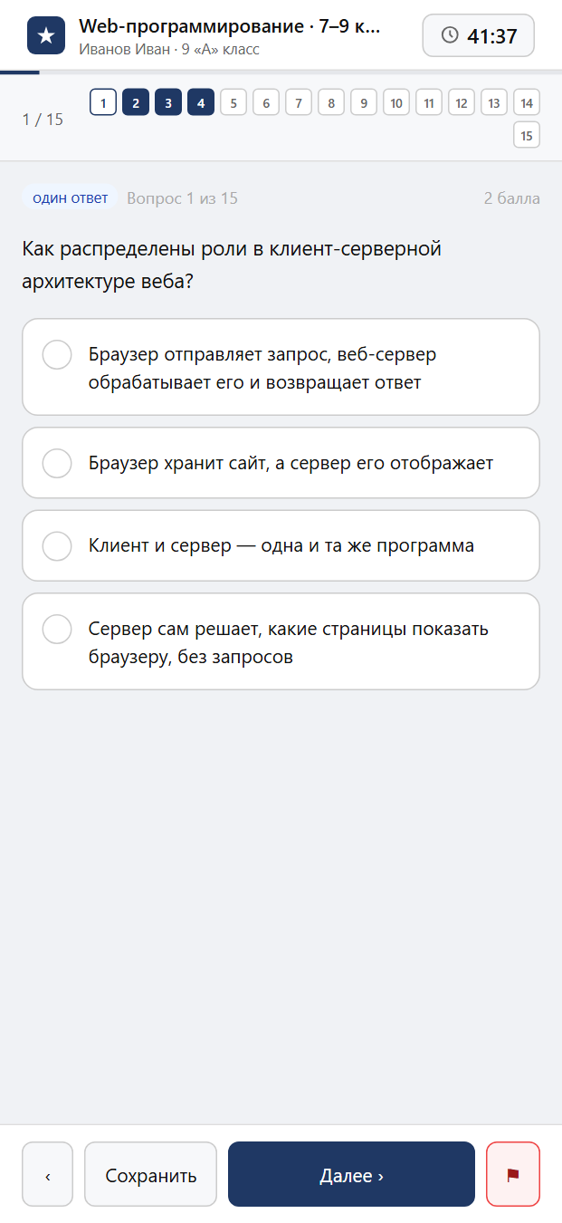 Тест «Web-программирование · 7–9 классы · Веб-сервер и клиент-серверная архитектура» на смартфоне — адаптивный интерфейс прохождения теста