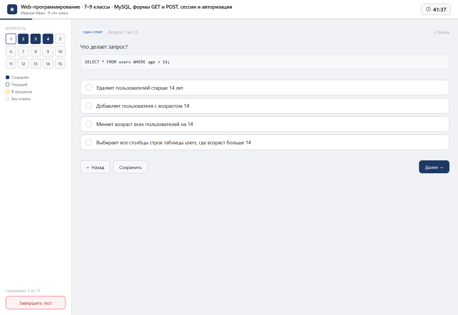 Тест «Web-программирование · 7–9 классы · MySQL, формы GET и POST, сессии и авторизация» на компьютере — интерфейс прохождения в системе ЗнаниоМетр