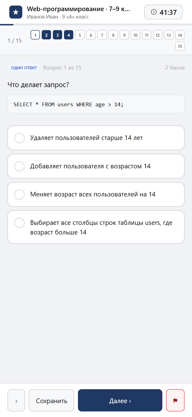 Тест «Web-программирование · 7–9 классы · MySQL, формы GET и POST, сессии и авторизация» на смартфоне — адаптивный интерфейс прохождения теста