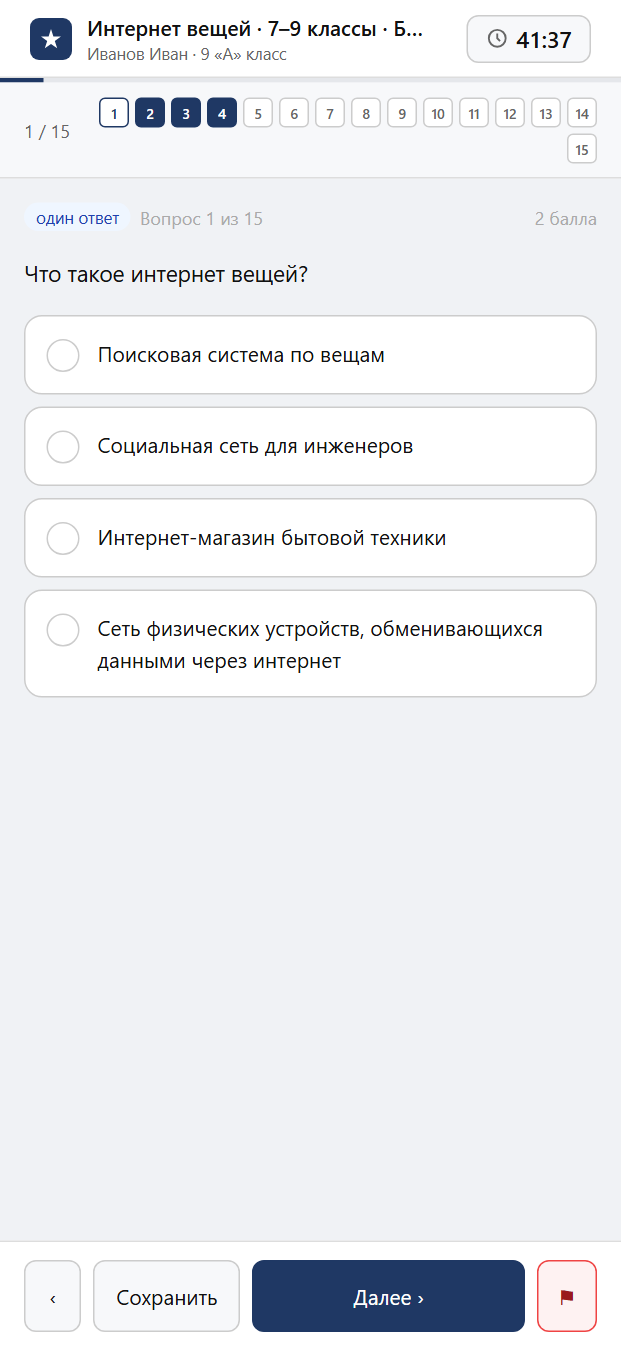 Тест «Интернет вещей · 7–9 классы · Беспроводная связь и умные устройства» на смартфоне — адаптивный интерфейс прохождения теста