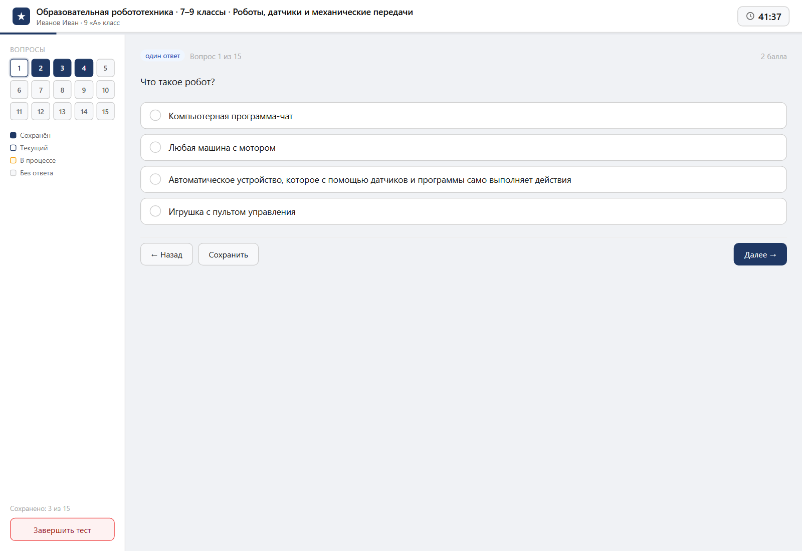 Тест «Образовательная робототехника · 7–9 классы · Роботы, датчики и механические передачи» на компьютере — интерфейс прохождения в системе ЗнаниоМетр