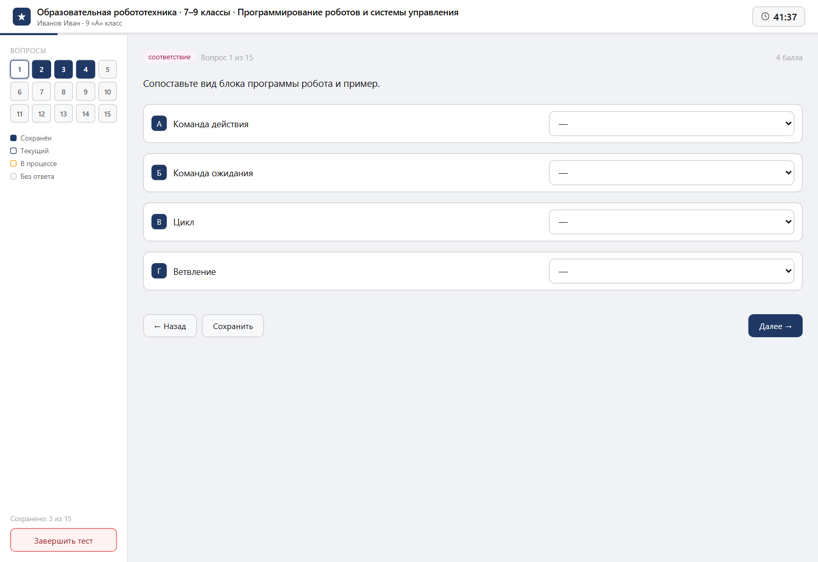 Тест «Образовательная робототехника · 7–9 классы · Программирование роботов и системы управления» на компьютере — интерфейс прохождения в системе ЗнаниоМетр
