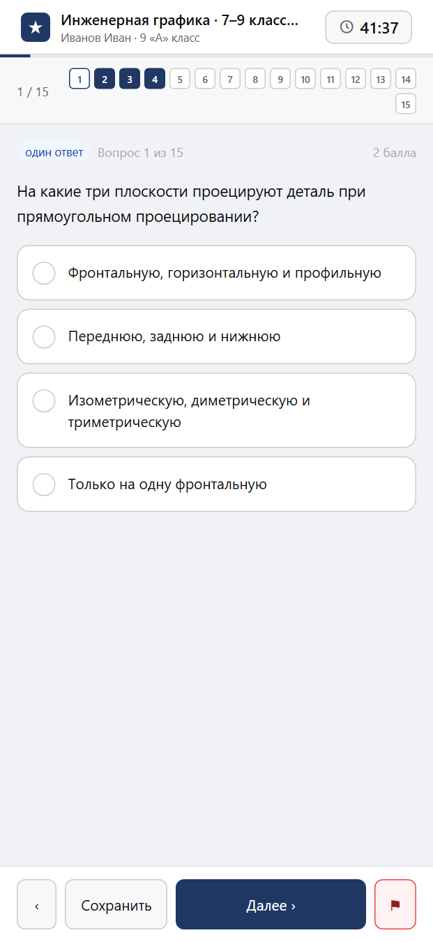 Тест «Инженерная графика · 7–9 классы · Проекционное черчение, аксонометрия, сечения и разрезы» на смартфоне — адаптивный интерфейс прохождения теста