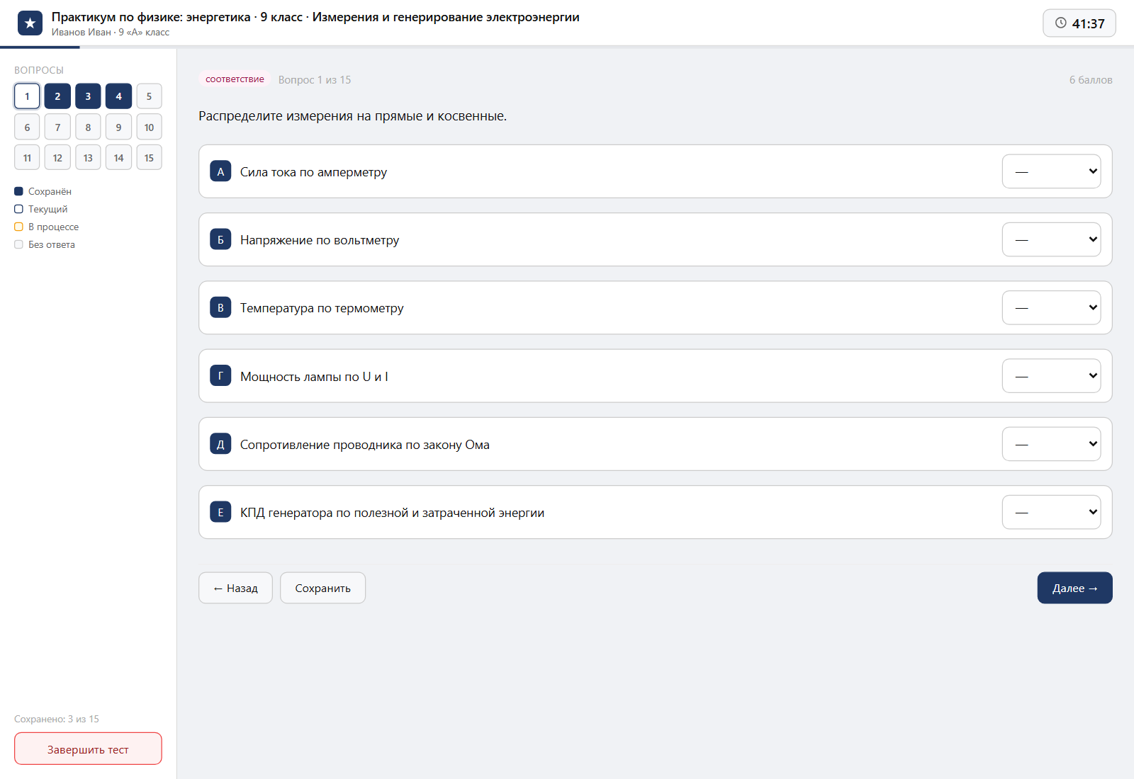 Тест «Практикум по физике: энергетика · 9 класс · Измерения и генерирование электроэнергии» на компьютере — интерфейс прохождения в системе ЗнаниоМетр