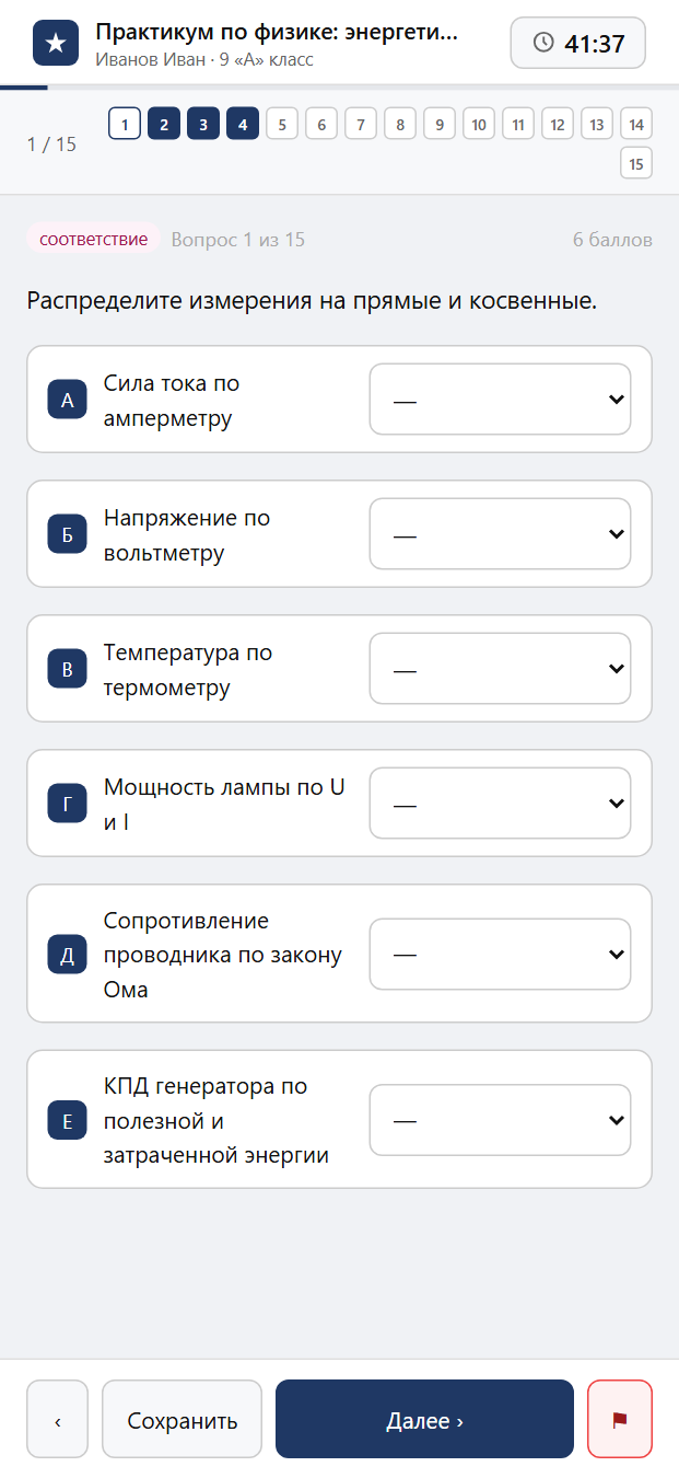 Тест «Практикум по физике: энергетика · 9 класс · Измерения и генерирование электроэнергии» на смартфоне — адаптивный интерфейс прохождения теста