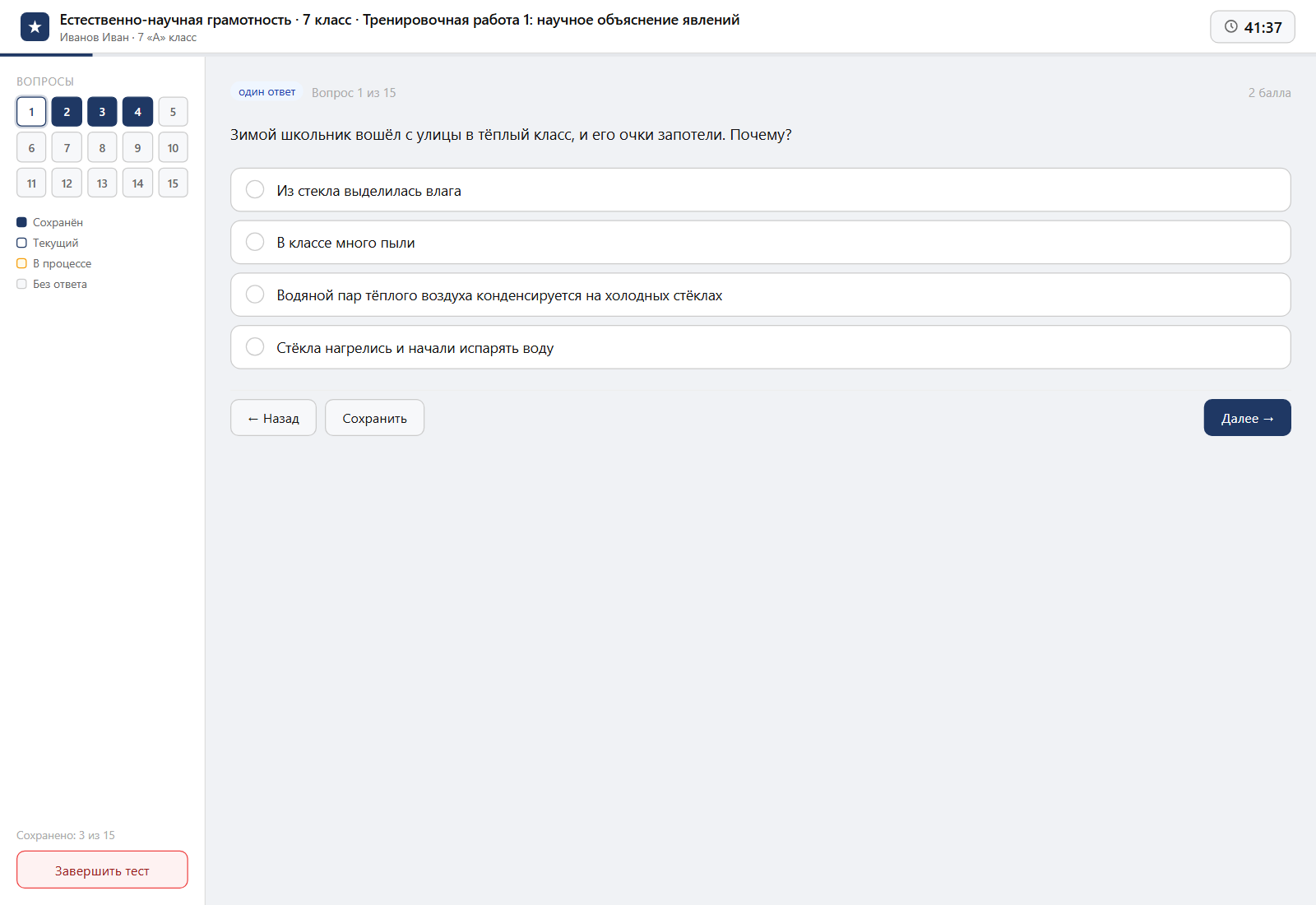 Тест «Естественно-научная грамотность · 7 класс · Тренировочная работа 1: научное объяснение явлений» на компьютере — интерфейс прохождения в системе ЗнаниоМетр