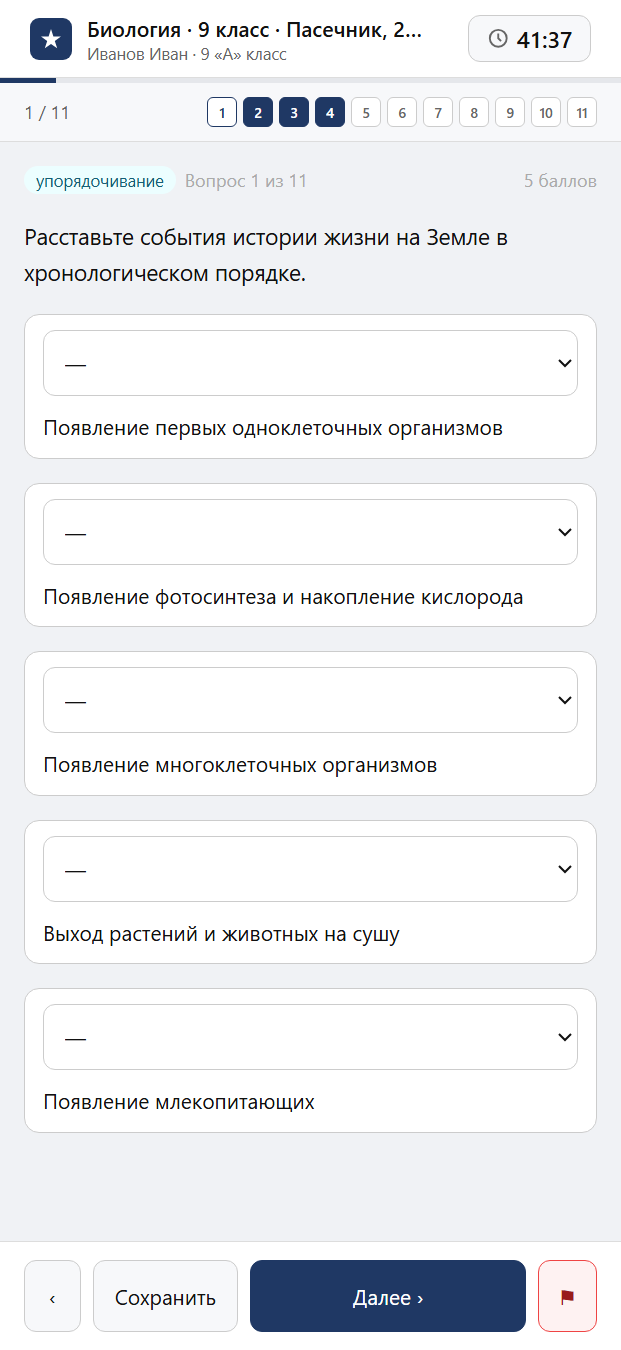 Тест «Биология · 9 класс · Пасечник, 2022 · Возникновение и развитие жизни на Земле» на смартфоне — адаптивный интерфейс прохождения теста