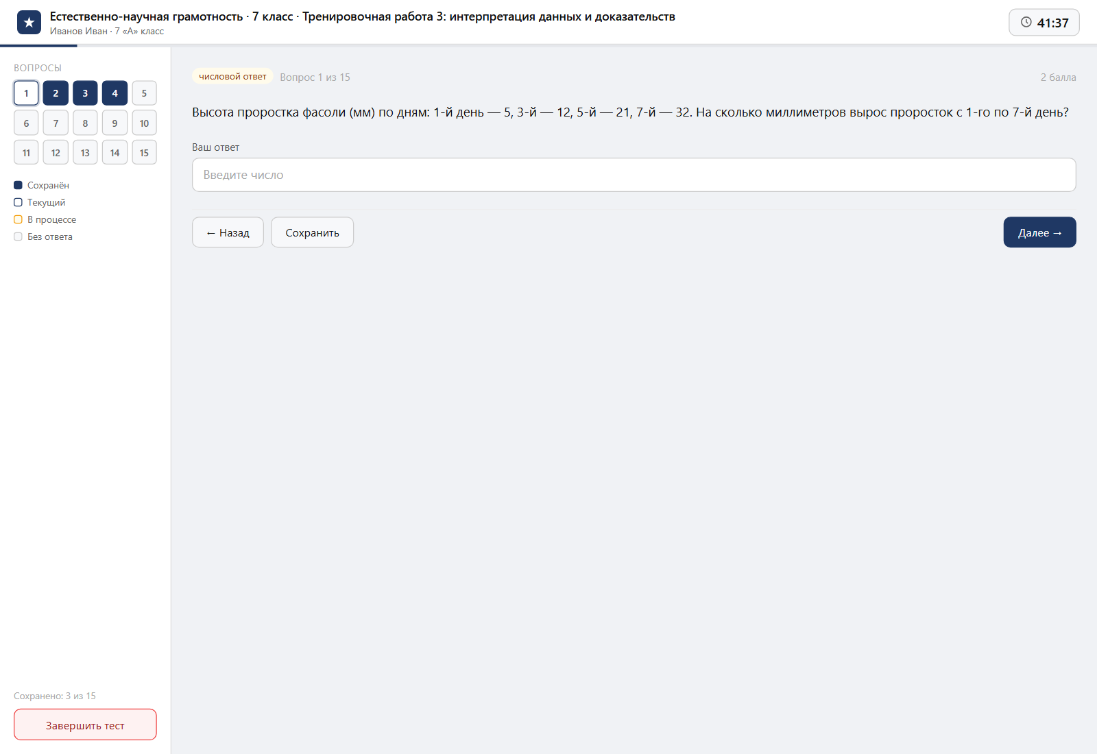 Тест «Естественно-научная грамотность · 7 класс · Тренировочная работа 3: интерпретация данных и доказательств» на компьютере — интерфейс прохождения в системе ЗнаниоМетр