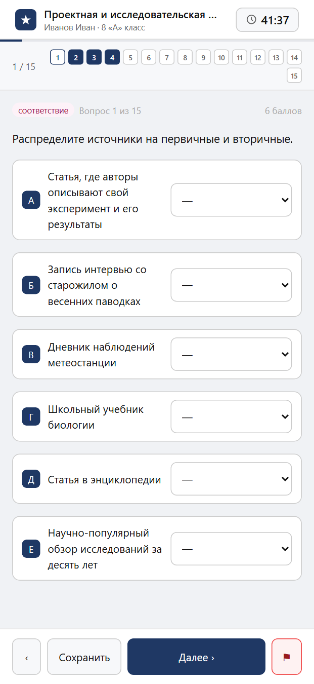 Тест «Проектная и исследовательская деятельность · 7–8 классы · Работа с источниками научной информации» на смартфоне — адаптивный интерфейс прохождения теста