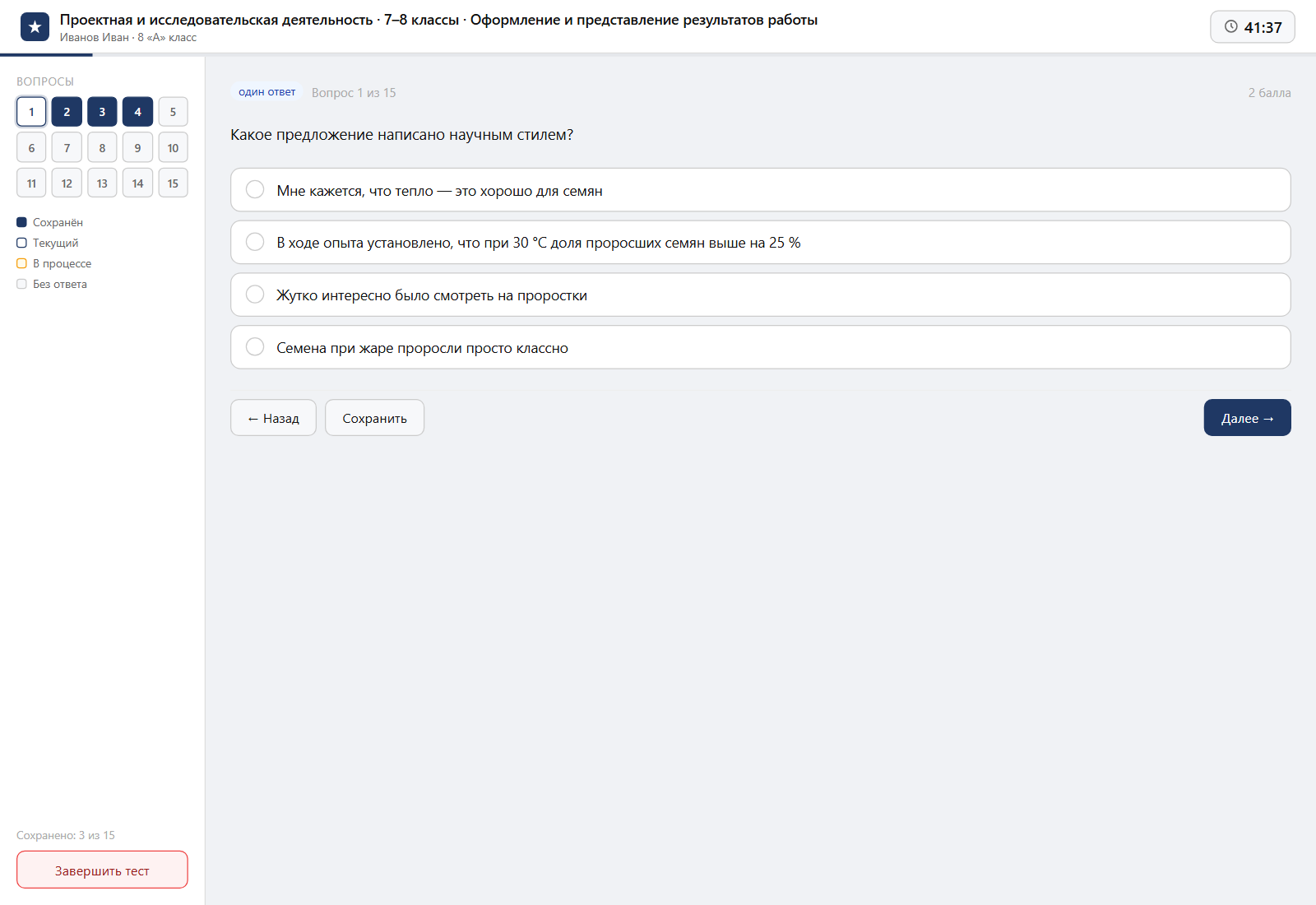 Тест «Проектная и исследовательская деятельность · 7–8 классы · Оформление и представление результатов работы» на компьютере — интерфейс прохождения в системе ЗнаниоМетр