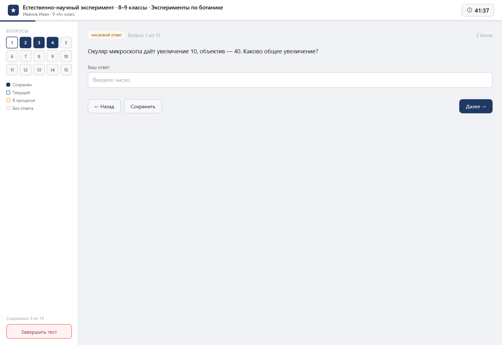 Тест «Естественно-научный эксперимент · 8–9 классы · Эксперименты по ботанике» на компьютере — интерфейс прохождения в системе ЗнаниоМетр