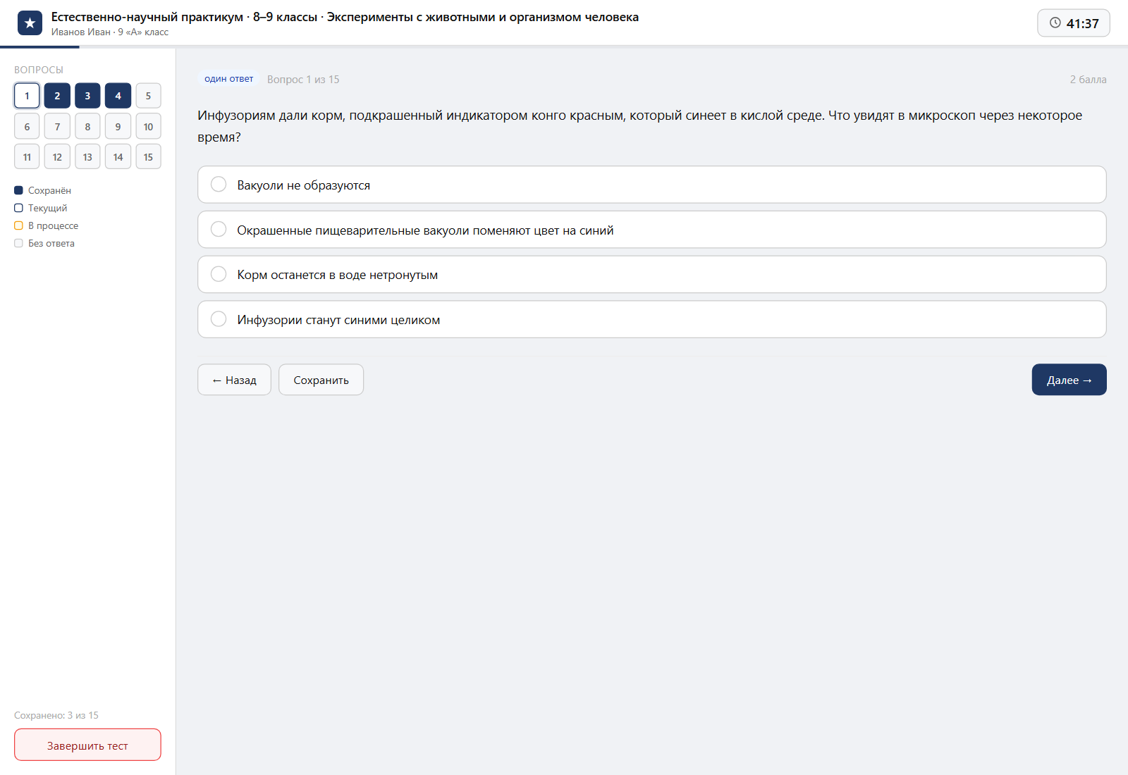 Тест «Естественно-научный практикум · 8–9 классы · Эксперименты с животными и организмом человека» на компьютере — интерфейс прохождения в системе ЗнаниоМетр