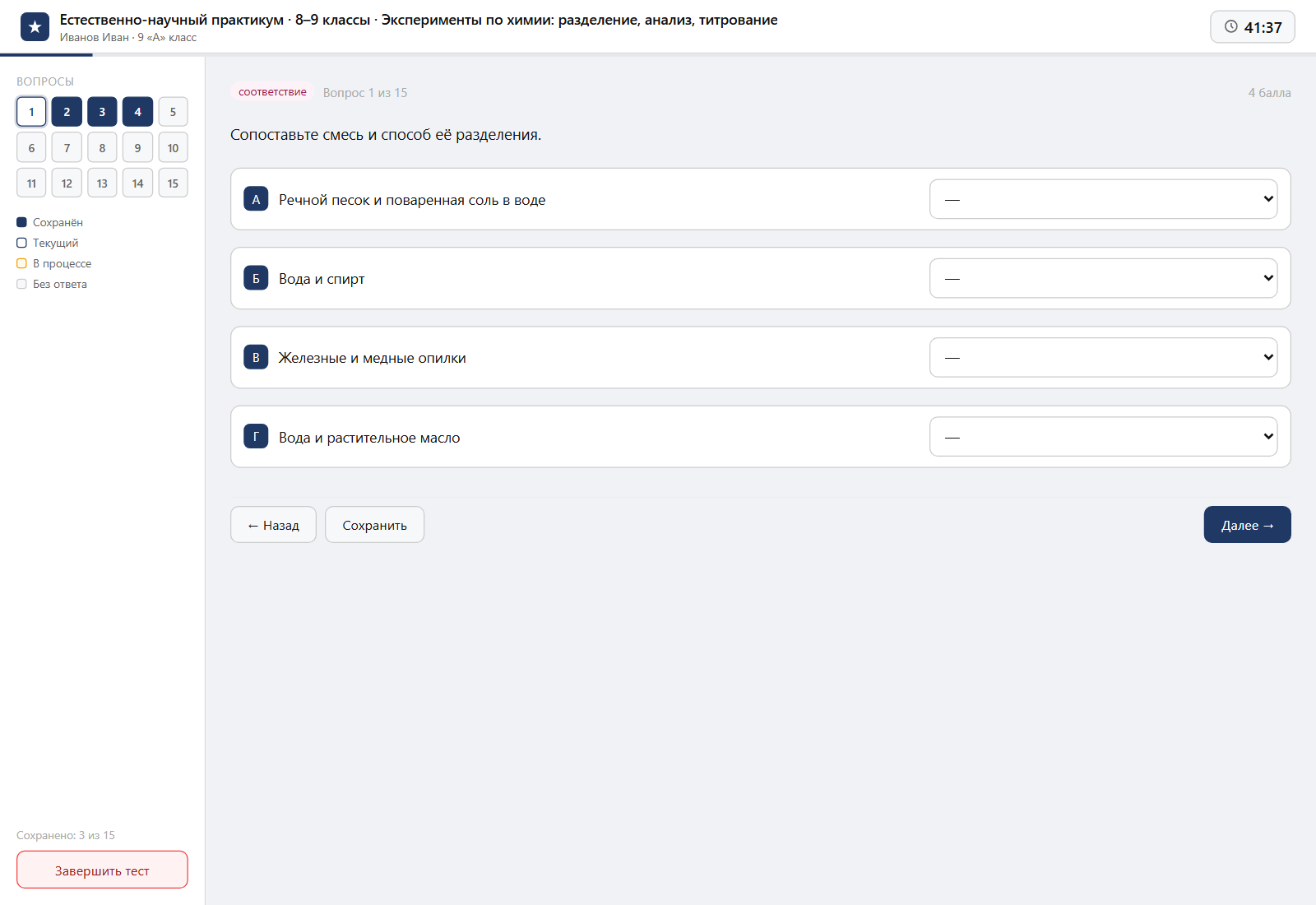 Тест «Естественно-научный практикум · 8–9 классы · Эксперименты по химии: разделение, анализ, титрование» на компьютере — интерфейс прохождения в системе ЗнаниоМетр