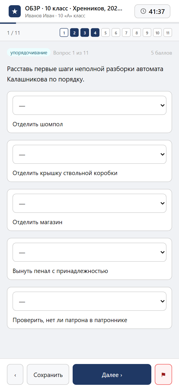 Тест «ОБЗР · 10 класс · Хренников, 2023 · Основы военной службы» на смартфоне — адаптивный интерфейс прохождения теста