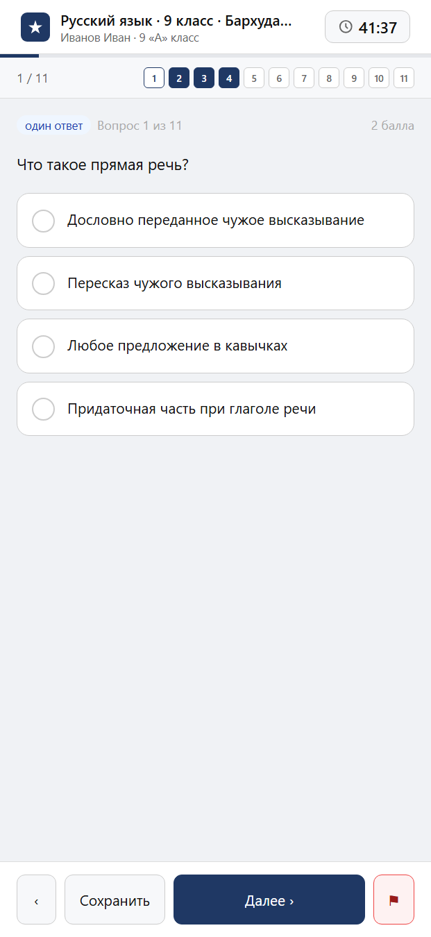 Тест «Русский язык · 9 класс · Бархударов, 2023 · Прямая и косвенная речь. Цитирование» на смартфоне — адаптивный интерфейс прохождения теста