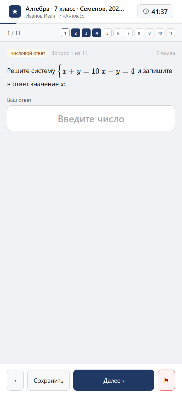 Тест «Алгебра · 7 класс · Семенов, 2025 · Глава 8 · Системы линейных уравнений» на смартфоне — адаптивный интерфейс прохождения теста