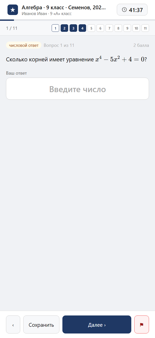 Тест «Алгебра · 9 класс · Семенов, 2025 · Глава 3 · Уравнения, сводящиеся к квадратным» на смартфоне — адаптивный интерфейс прохождения теста