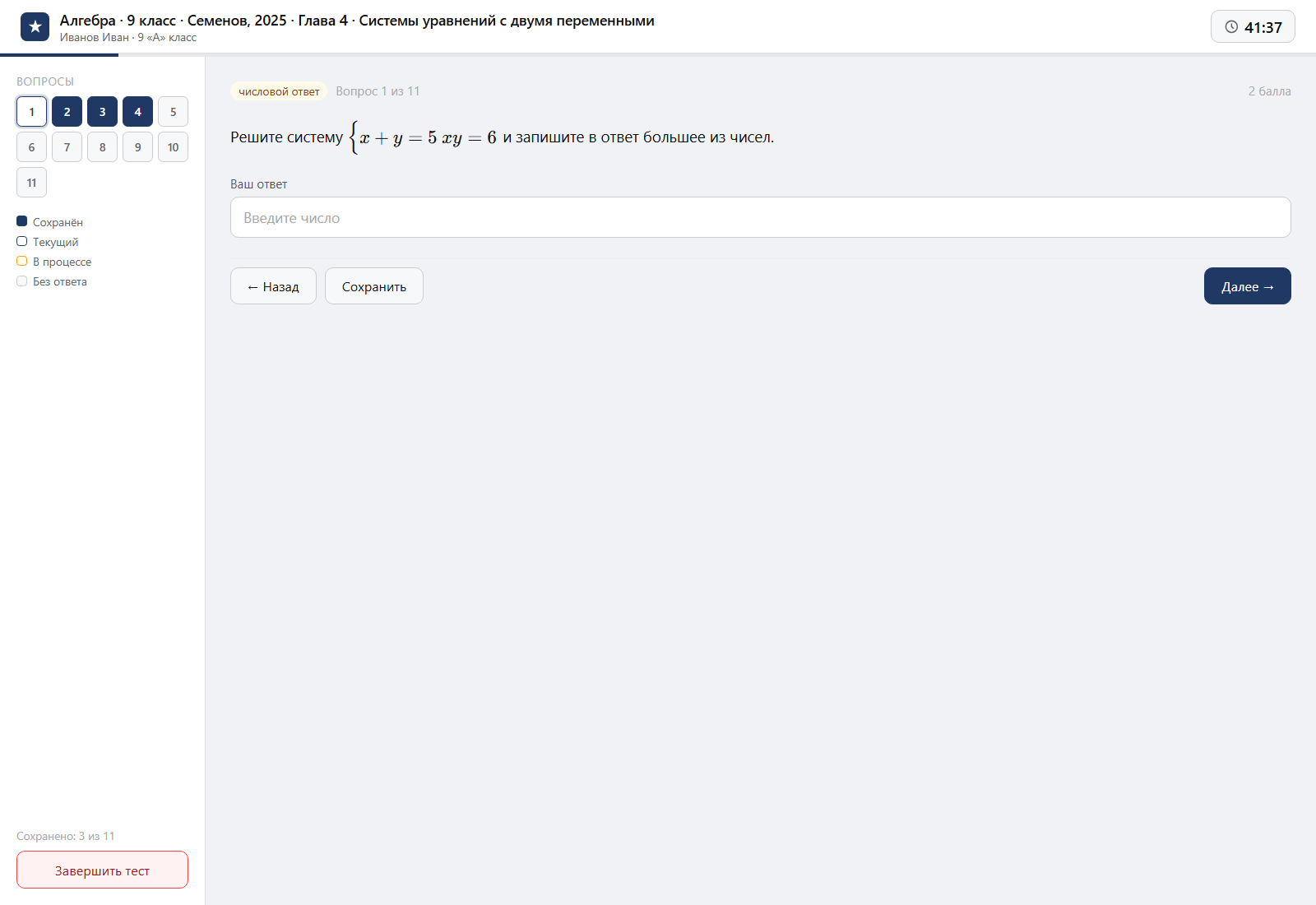 Тест «Алгебра · 9 класс · Семенов, 2025 · Глава 4 · Системы уравнений с двумя переменными» на компьютере — интерфейс прохождения в системе ЗнаниоМетр