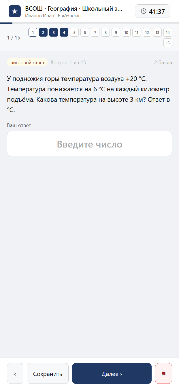 Тест «ВСОШ · География · Школьный этап · 6 класс» на смартфоне — адаптивный интерфейс прохождения теста
