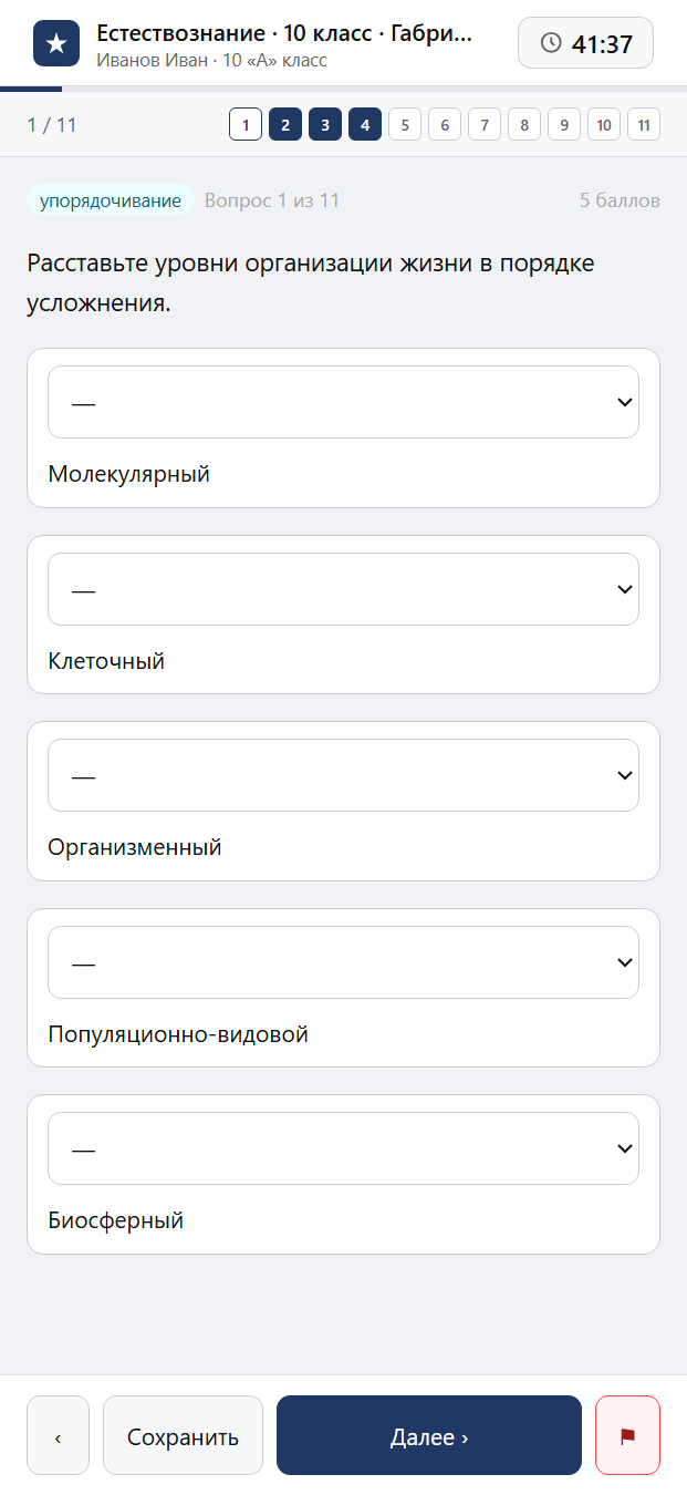 Тест «Естествознание · 10 класс · Габриелян, 2024 · Макромир» на смартфоне — адаптивный интерфейс прохождения теста