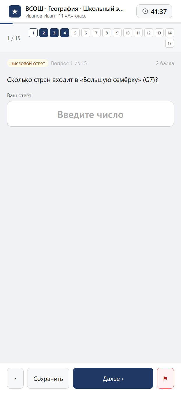 Тест «ВСОШ · География · Школьный этап · 11 класс» на смартфоне — адаптивный интерфейс прохождения теста
