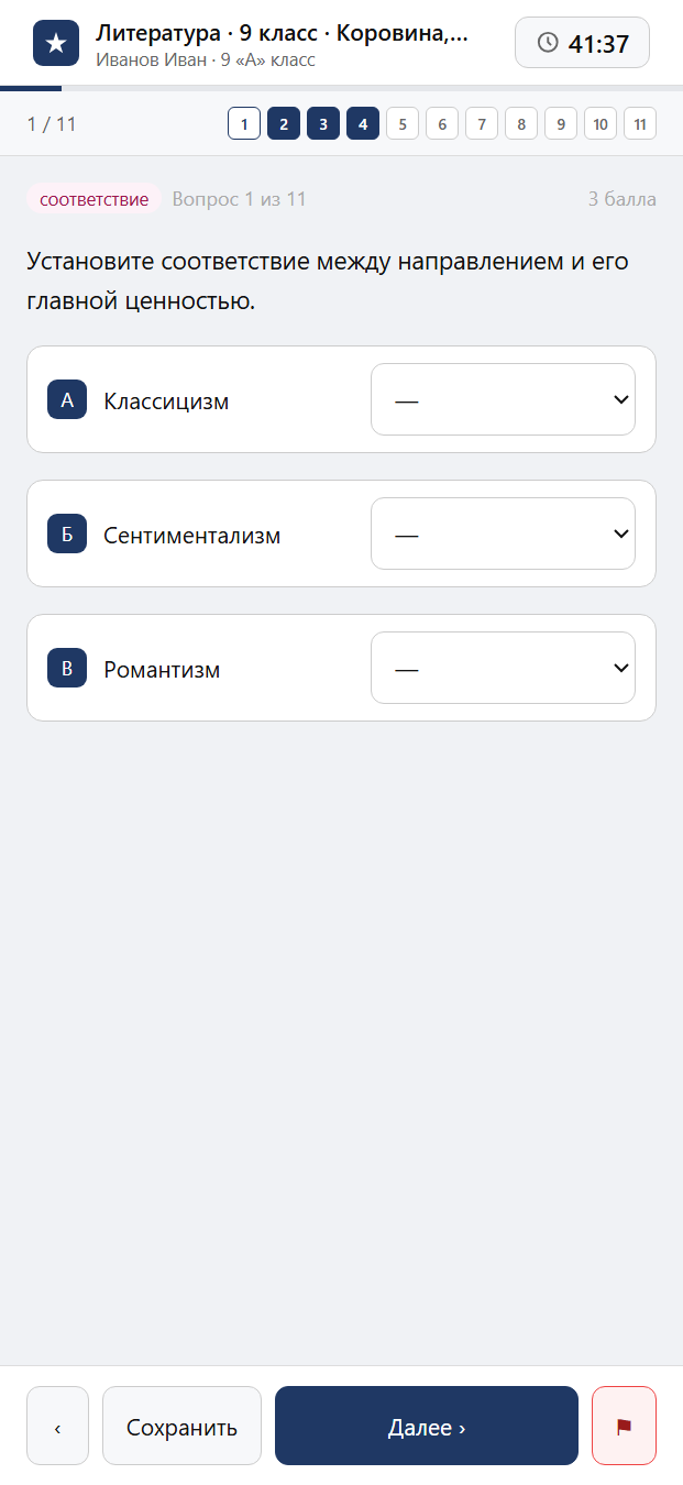 Тест «Литература · 9 класс · Коровина, 2024 · Сентиментализм. «Бедная Лиза»» на смартфоне — адаптивный интерфейс прохождения теста