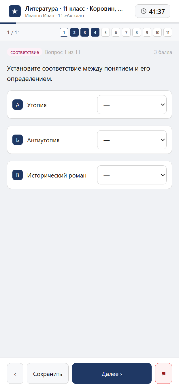 Тест «Литература · 11 класс · Коровин, 2023 · А. Н. Толстой и антиутопия Замятина» на смартфоне — адаптивный интерфейс прохождения теста