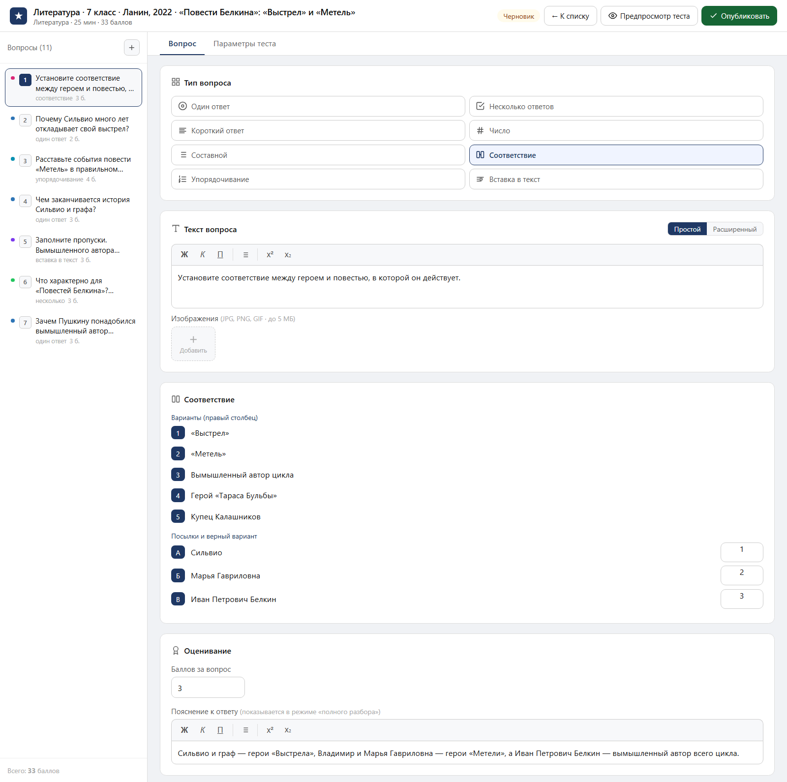 Тест «Литература · 7 класс · Ланин, 2022 · «Повести Белкина»: «Выстрел» и «Метель»» в редакторе ЗнаниоМетр: вопросы теста, отмеченный правильный ответ, баллы и пояснение