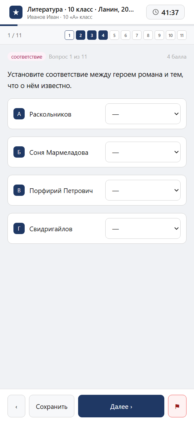Тест «Литература · 10 класс · Ланин, 2022 · Достоевский. «Преступление и наказание»» на смартфоне — адаптивный интерфейс прохождения теста