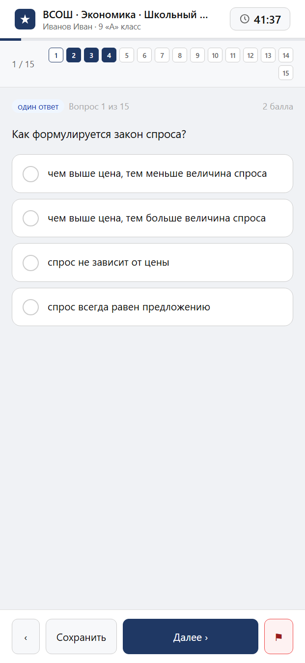 Тест «ВСОШ · Экономика · Школьный этап · 9 класс» на смартфоне — адаптивный интерфейс прохождения теста