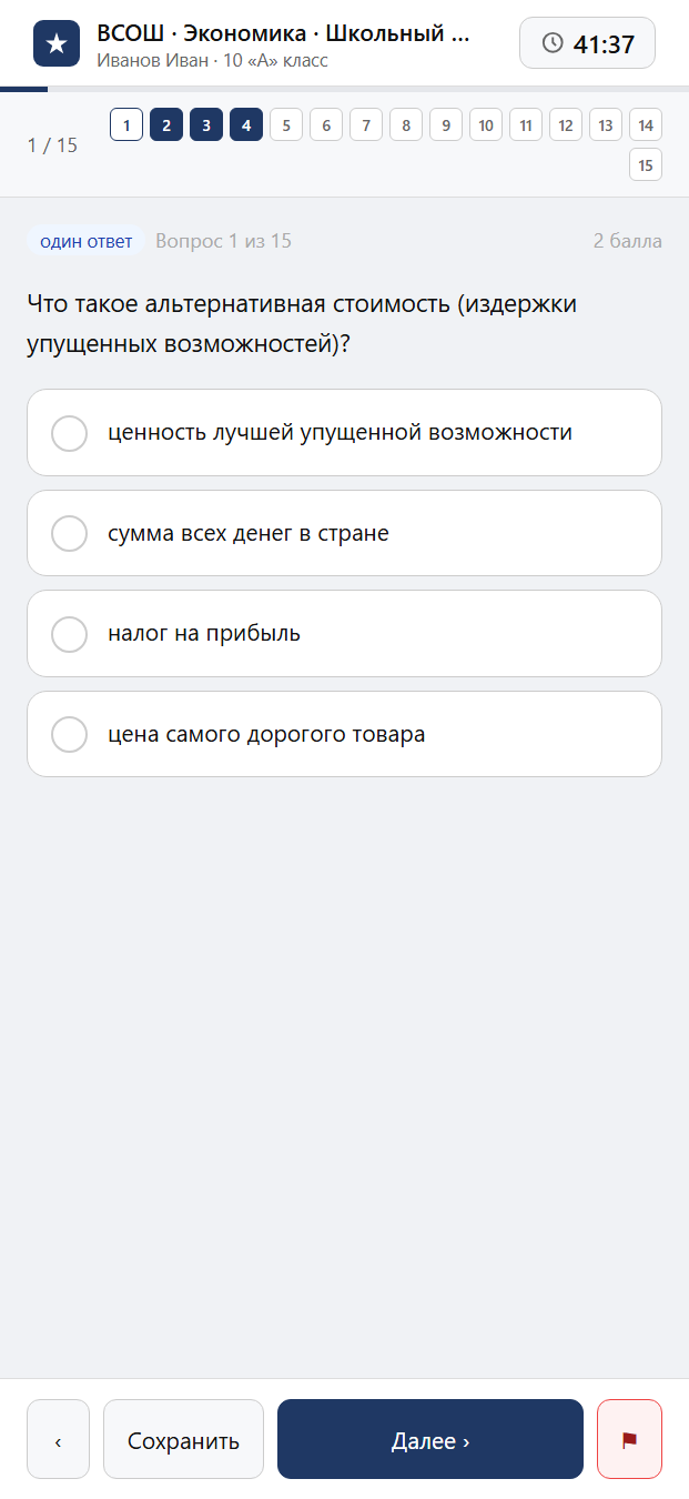 Тест «ВСОШ · Экономика · Школьный этап · 10 класс» на смартфоне — адаптивный интерфейс прохождения теста