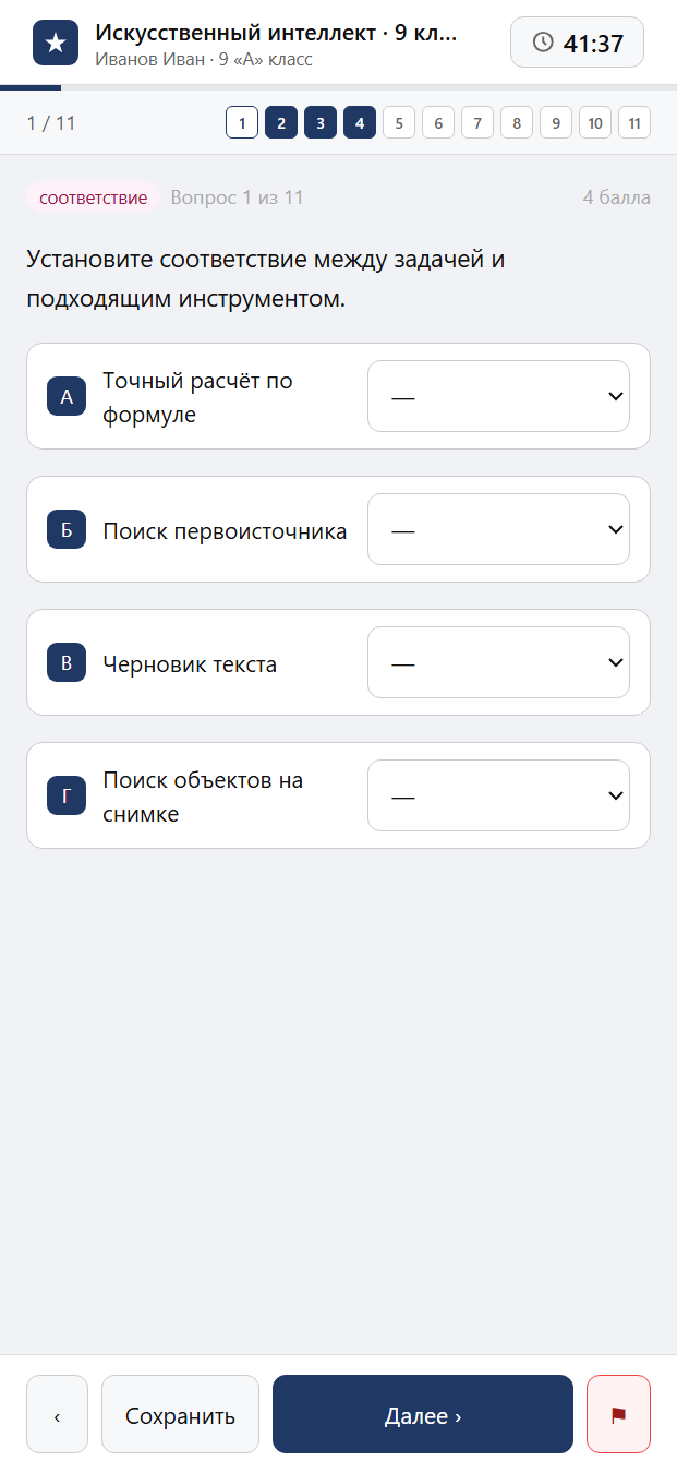 Тест «Искусственный интеллект · 9 класс · Курс ИИ, 2024 · Использование систем ИИ» на смартфоне — адаптивный интерфейс прохождения теста
