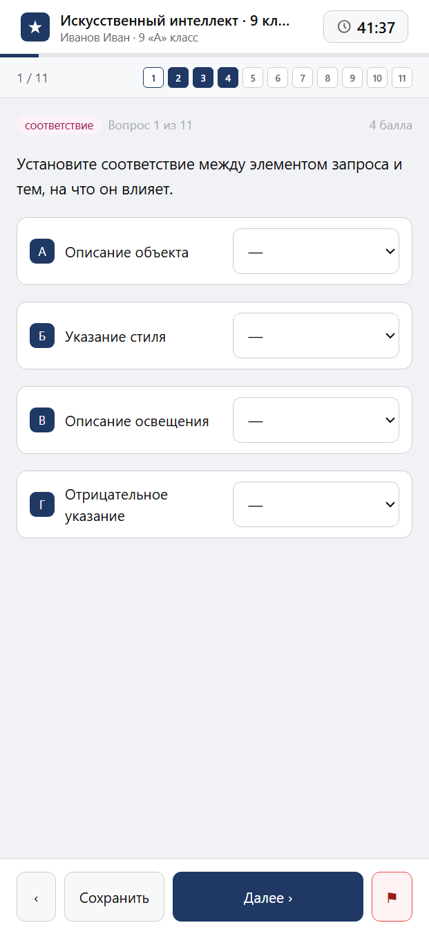 Тест «Искусственный интеллект · 9 класс · Курс ИИ, 2024 · Системы создания изображений» на смартфоне — адаптивный интерфейс прохождения теста
