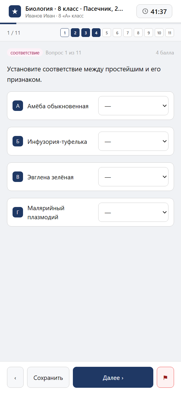 Тест «Биология · 8 класс · Пасечник, 2023 · Простейшие и систематика животных» на смартфоне — адаптивный интерфейс прохождения теста