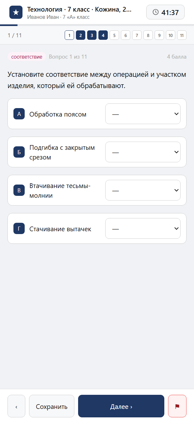 Тест «Технология · 7 класс · Кожина, 2022 · Изготовление поясного изделия» на смартфоне — адаптивный интерфейс прохождения теста