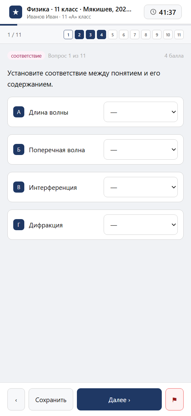 Тест «Физика · 11 класс · Мякишев, 2023 · Глава 5 · Механические волны и звук» на смартфоне — адаптивный интерфейс прохождения теста