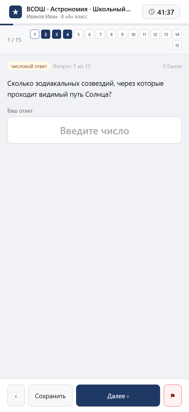 Тест «ВСОШ · Астрономия · Школьный этап · 8 класс» на смартфоне — адаптивный интерфейс прохождения теста
