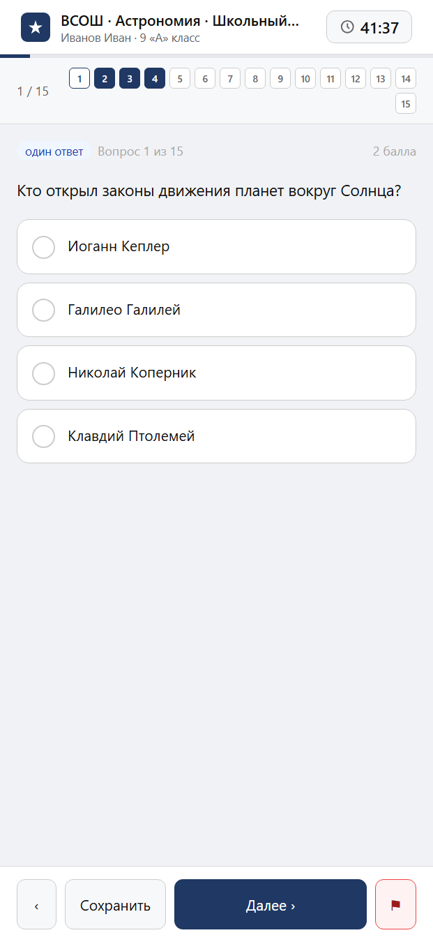 Тест «ВСОШ · Астрономия · Школьный этап · 9 класс» на смартфоне — адаптивный интерфейс прохождения теста