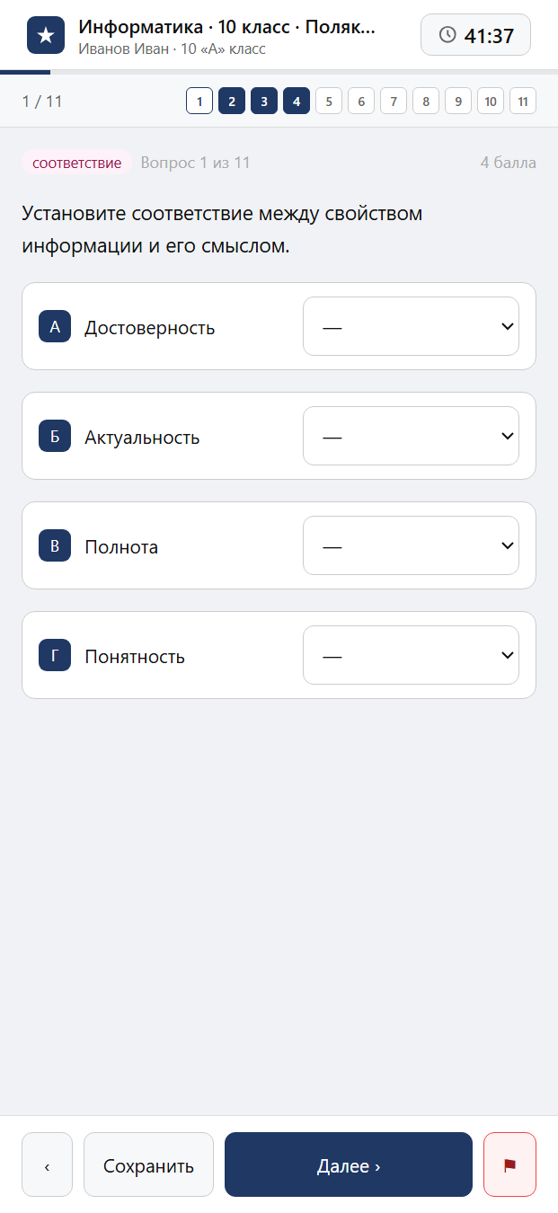 Тест «Информатика · 10 класс · Поляков, 2023 · Глава 1 · Информация и информационные процессы» на смартфоне — адаптивный интерфейс прохождения теста