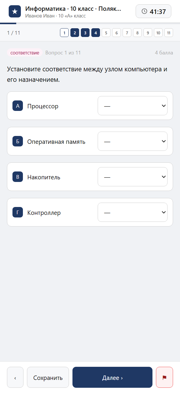 Тест «Информатика · 10 класс · Поляков, 2023 · Глава 5 · Как устроен компьютер» на смартфоне — адаптивный интерфейс прохождения теста